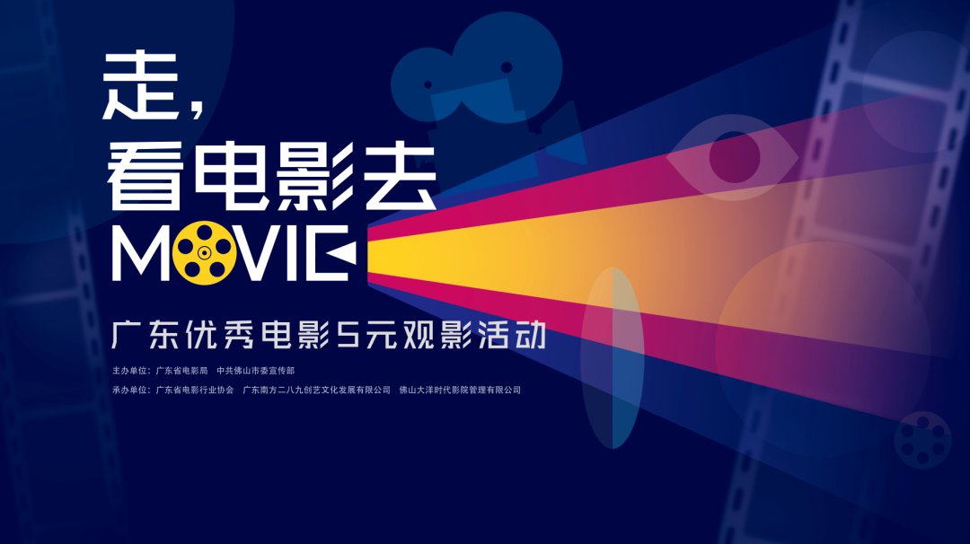 2020广东5元观影活动延期至7月31日