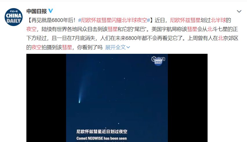 2020尼欧怀兹彗星闪耀北半球夜空