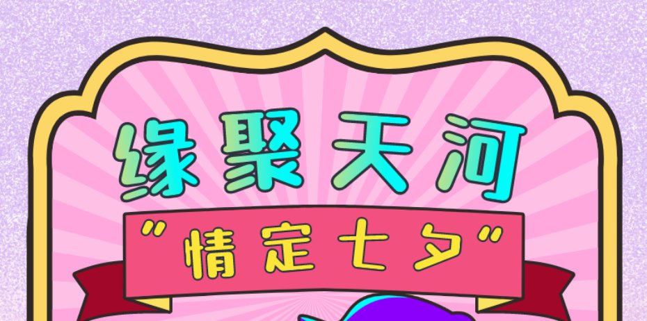 2020广州缘聚天河交友联谊活动（时间+报名入口）