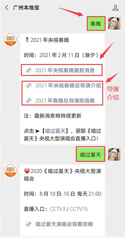 2021年央视春节晚会最新消息（持续更新）