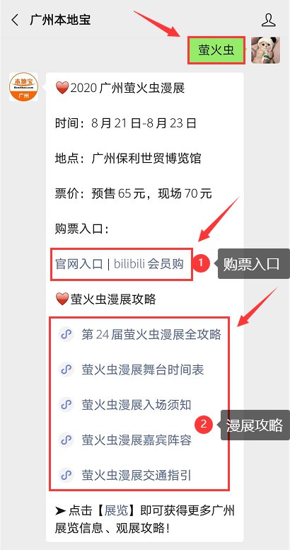 2020广州萤火虫漫展免费门票领取指南（附操作步骤）