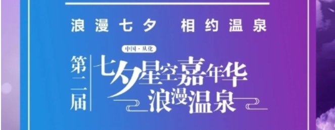 2020广州从化七夕嘉年华摄影作品征集（时间 要求）