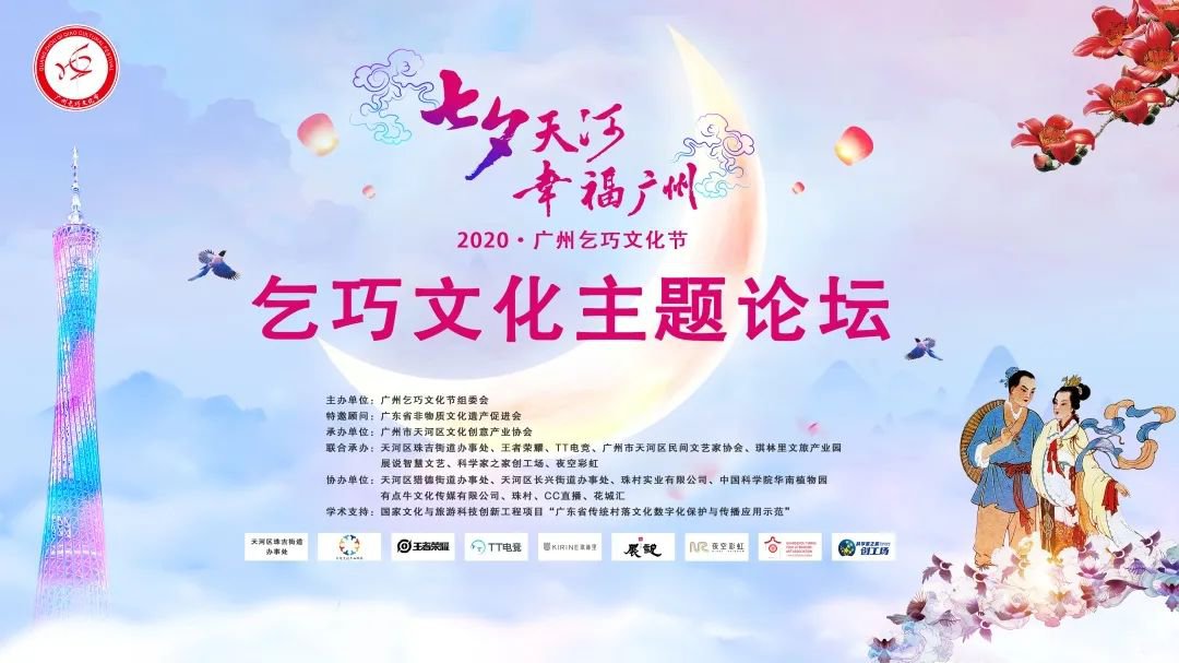 2020·广州乞巧文化节主题论坛将以"传统文化如何出新出彩"为主题