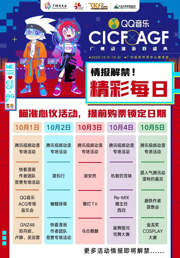 2020广州CICFxAGF漫展（时间 地点 门票）