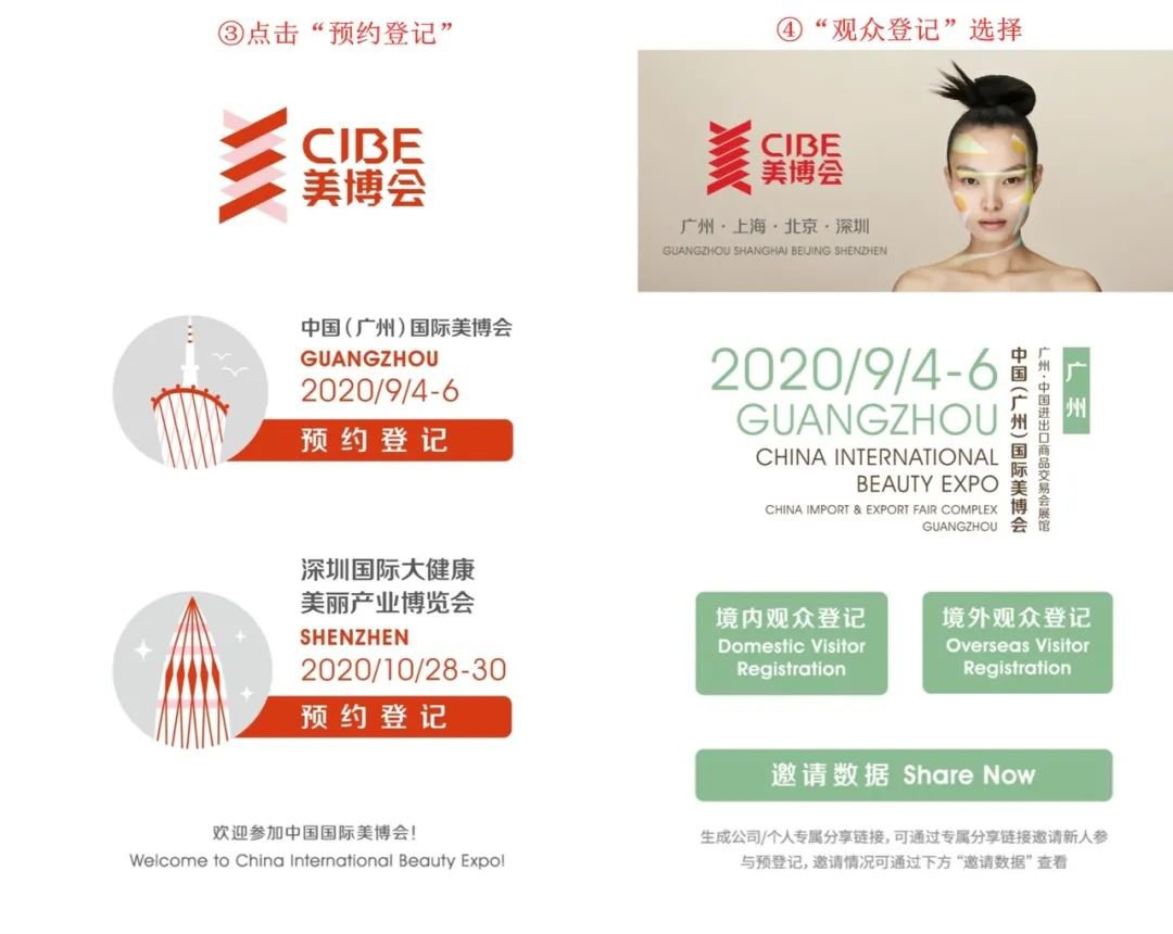 2020广州美博会怎么预约?附预约指南