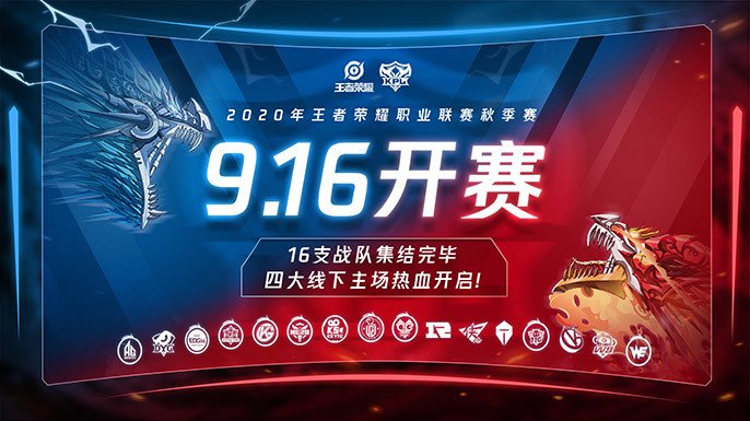 2020王者荣耀kpl职业联赛秋季赛(时间 地点 赛程)