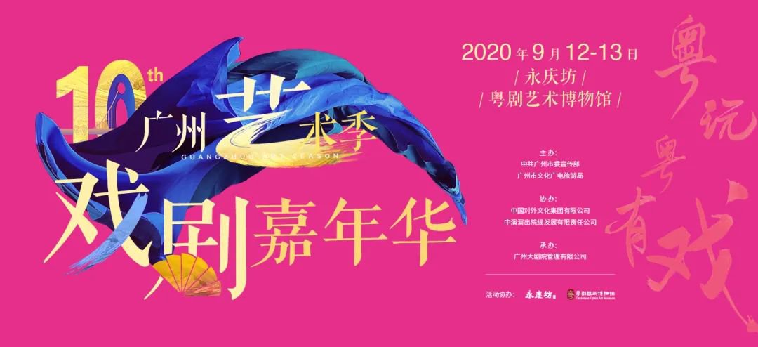 2020广州艺术季戏剧嘉年华在哪里举行?附交通指引