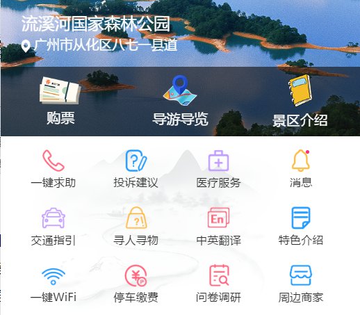 广州流溪河国家森林公园预约购票指南