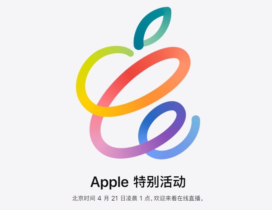 2021苹果春季发布会北京时间是几点