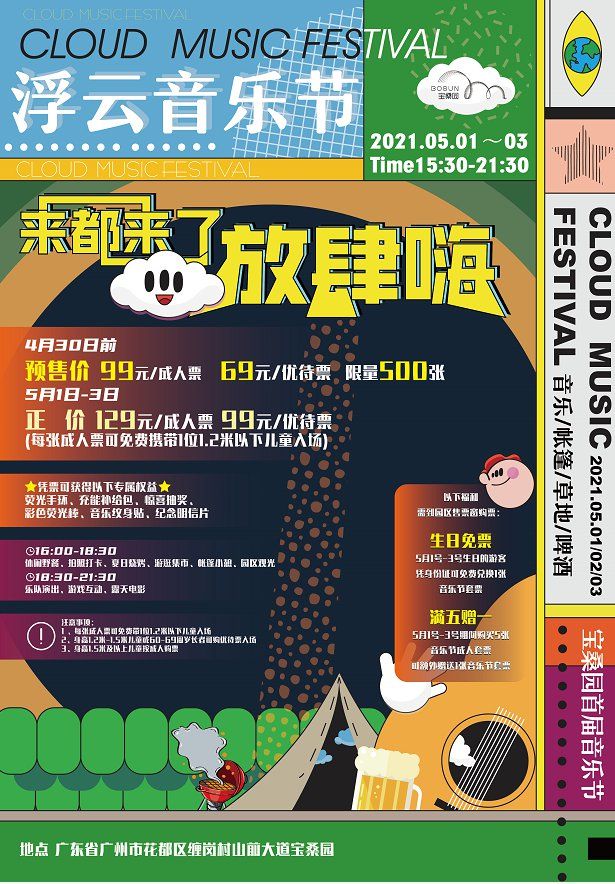 广州2021五一音乐节有哪些?