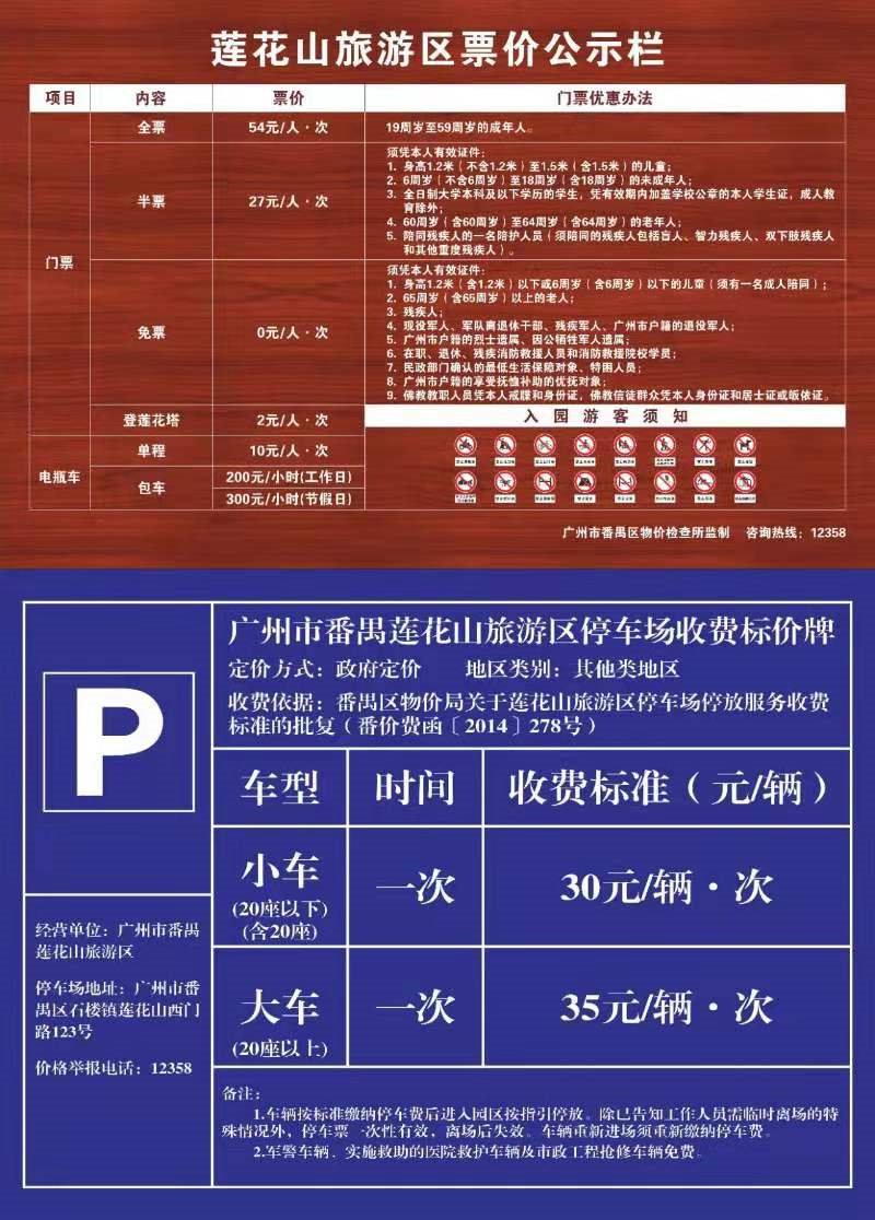 2021广州番禺莲花山门票多少钱(附购票入口)