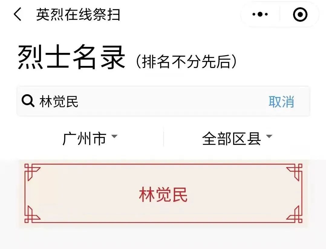 2023清明节广州黄花岗公园网上祭扫攻略(入口+流程)