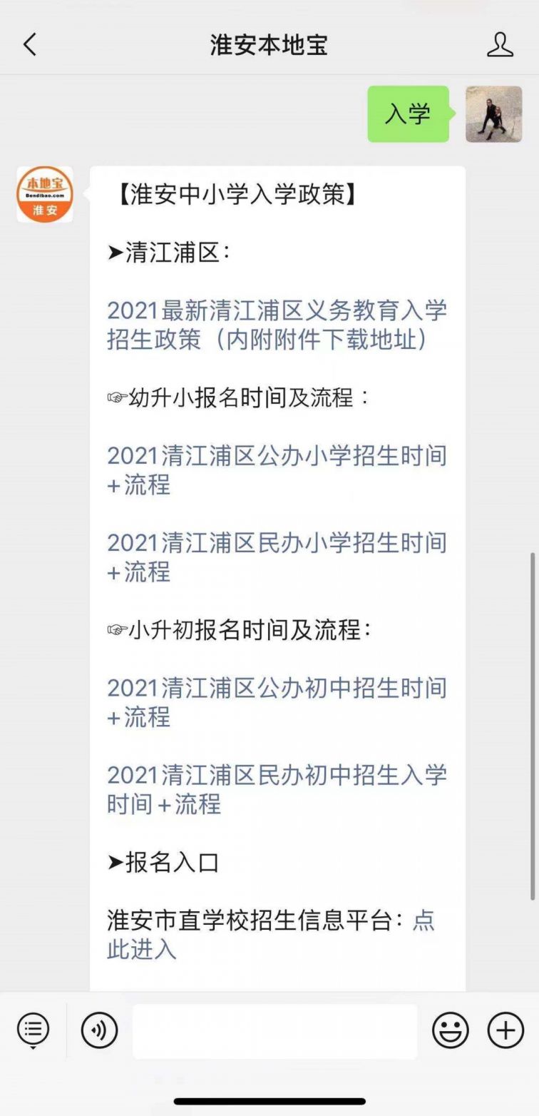 2021淮安天津路幼儿园收费标准