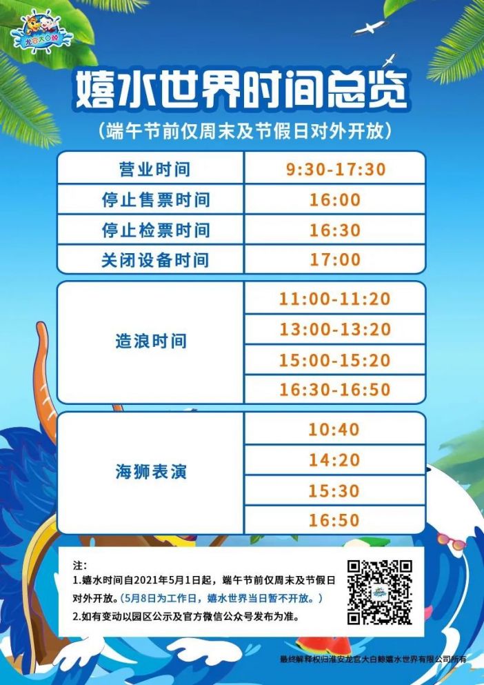 淮安龙宫大白鲸五一特惠门票活动