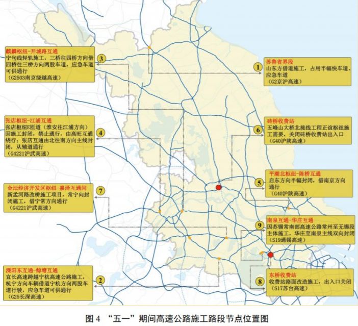 2020五一期间淮安高速公路施工路段