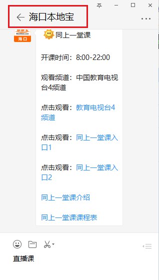 2020海南开学时间、开学要求等最新消息