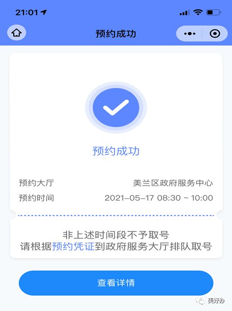 2021海口美兰区安居房申请预约流程