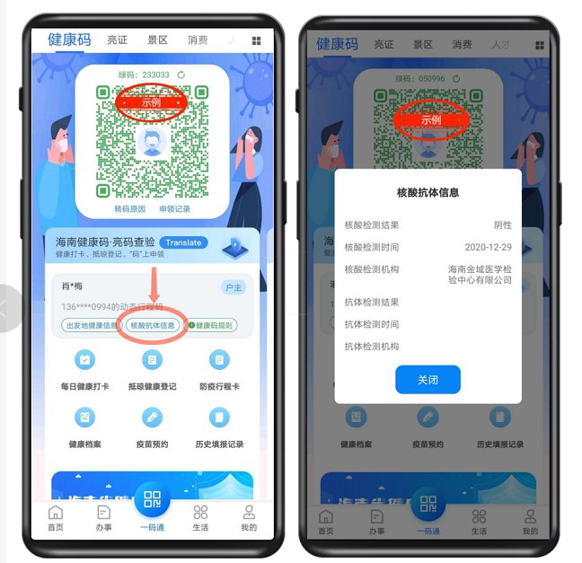2022海口免费核酸检测结果在哪查？