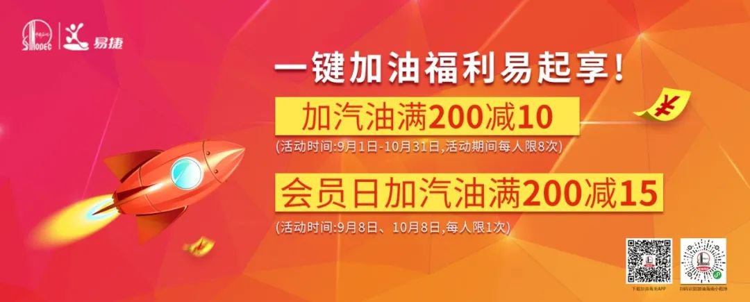 活动时间:9月1日-10月31日活动范围:海南石油277座在营站点海南加油站