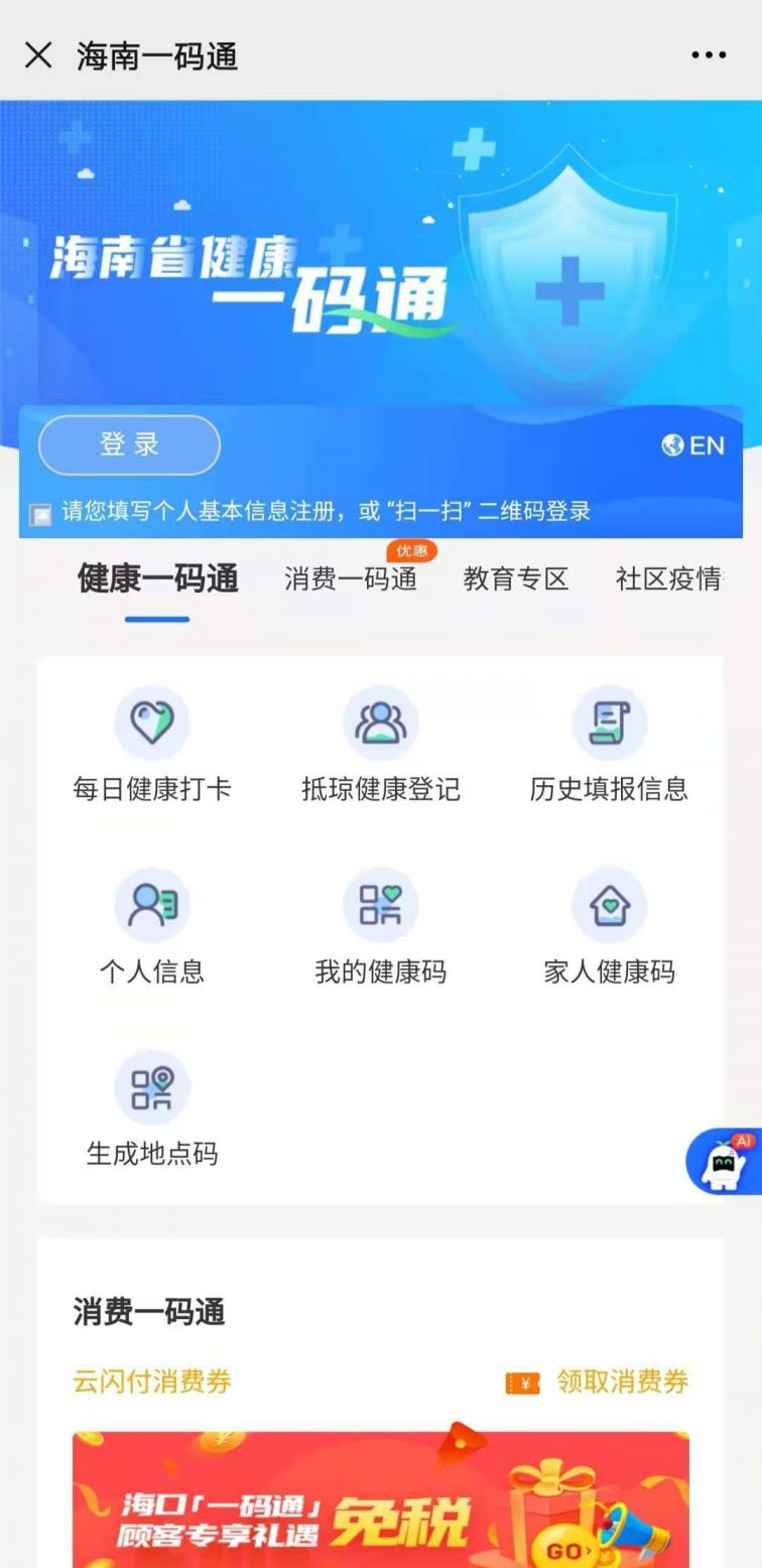 海南健康一码通系统怎么健康打卡?