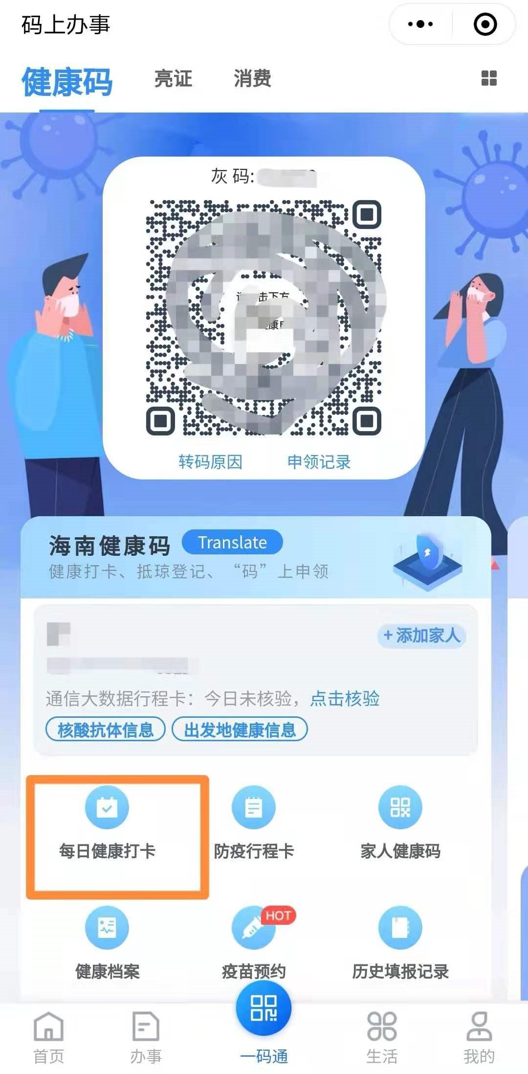 提醒乘客扫国家一体化政务服务平台防疫健康信息码或海南健康码