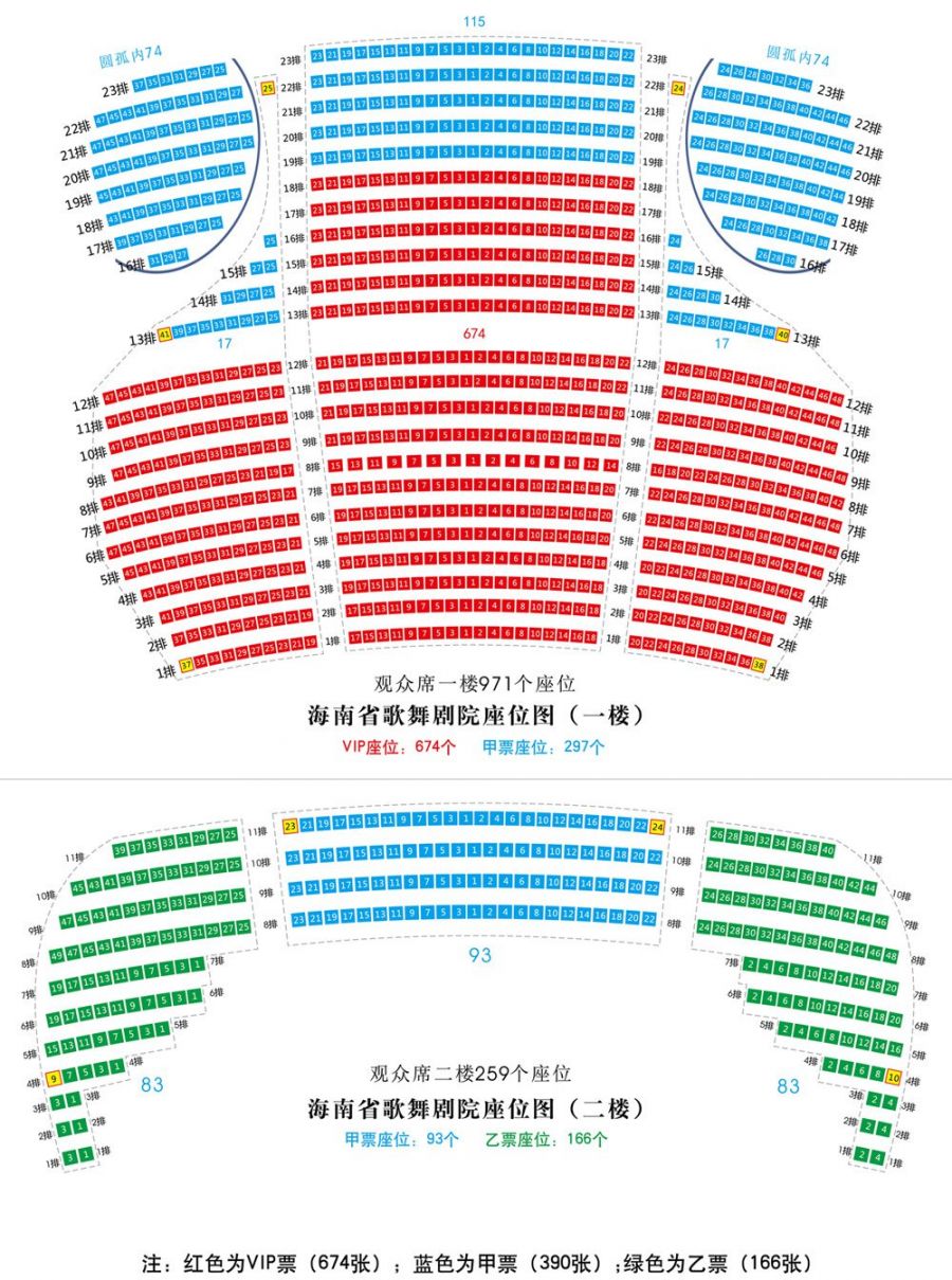 海南省歌舞剧院有多少座位附详细座位图