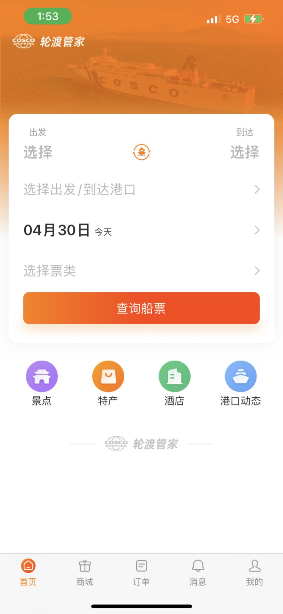 海口到湛江船票怎么买？