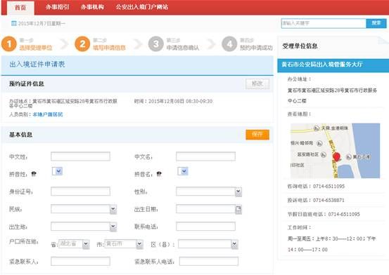 鹤壁台湾通行证网上预约流程