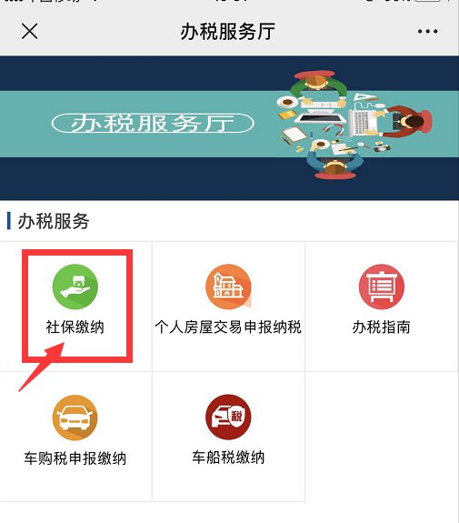 2020邯郸养老保险网上怎么缴费？附缴费流程图