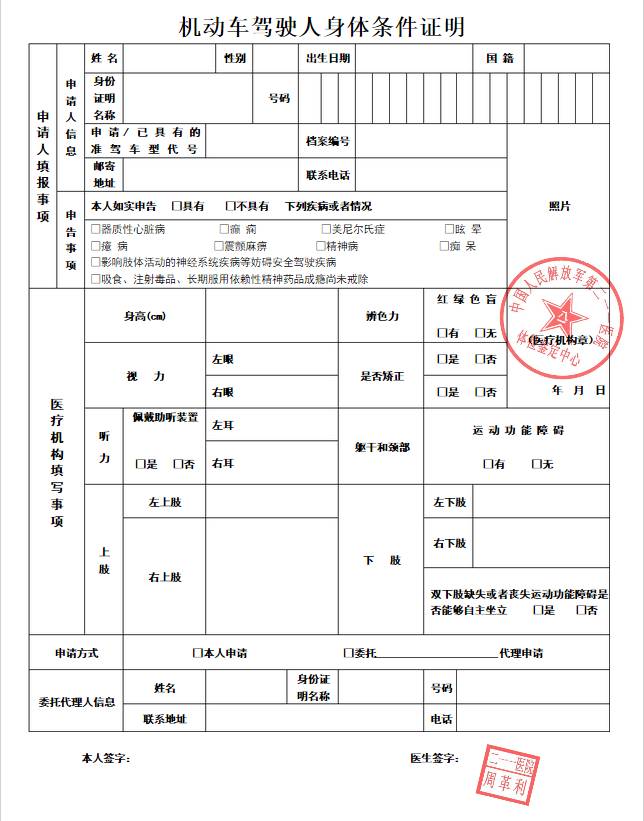 哈尔滨驾驶员体检表样本和填写规范