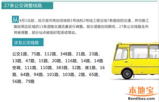 哈尔滨地铁2号线一期最新消息（更新中）