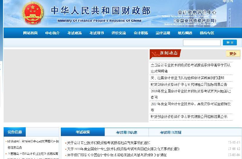 2019黑龙江初级会计考试报名官网及电话一览