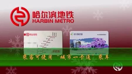 哈尔滨地铁票价规定（1号线、3号线）