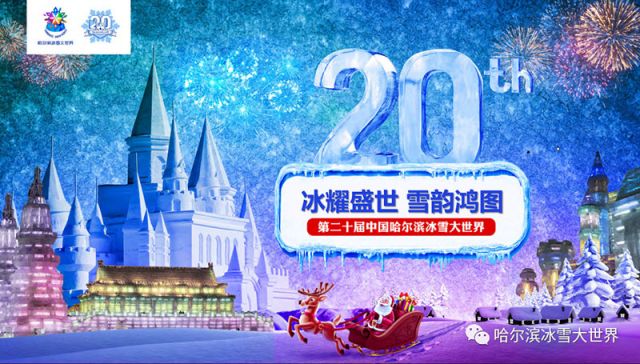 2019哈尔滨冰雕节时间 门票 地点一览