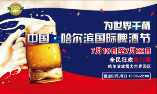 2018哈尔滨国际啤酒节有哪些啤酒？