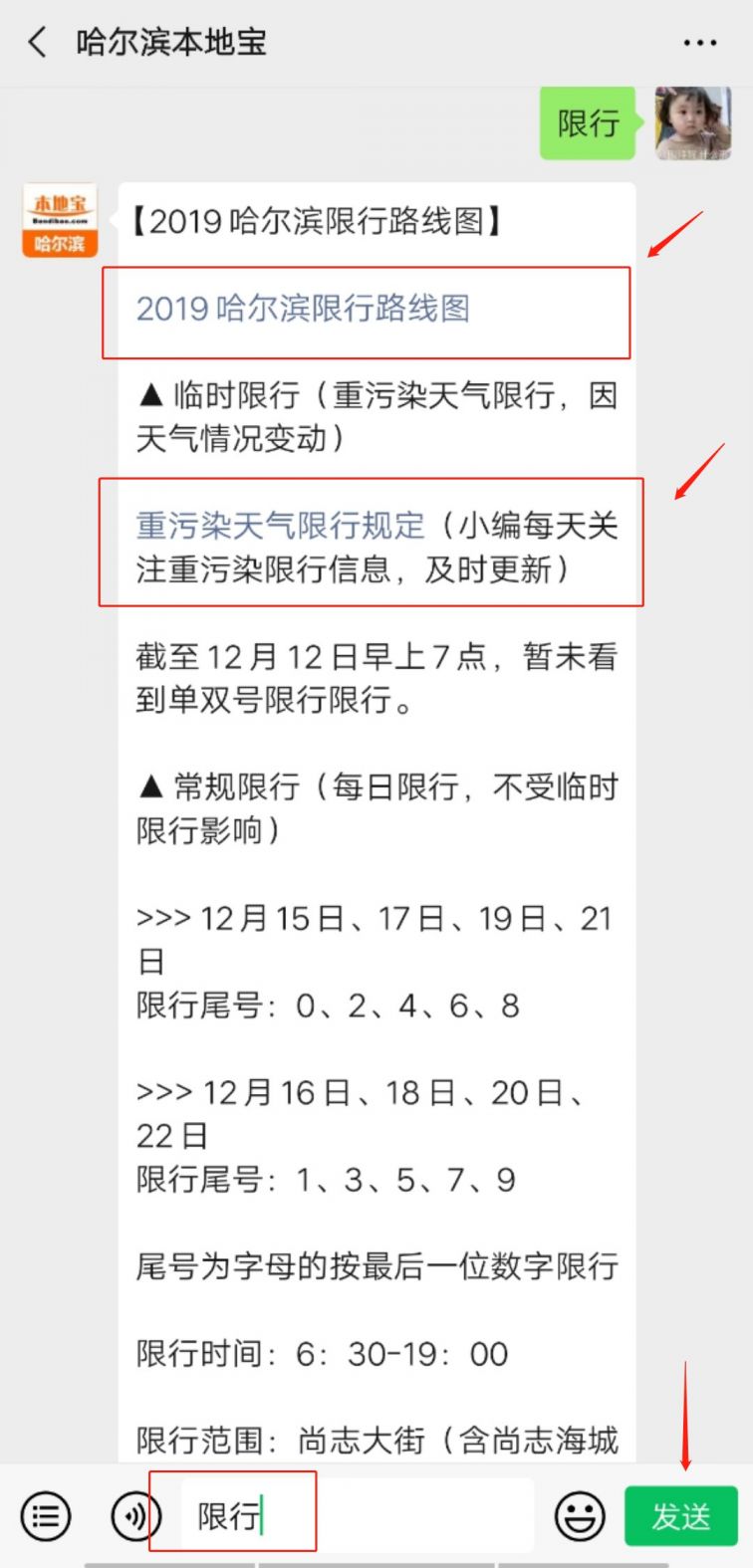 哈尔滨限行规定2020-【哈尔滨疫情限行措施 哈尔滨限行规定2020-【哈尔滨疫情限行措施