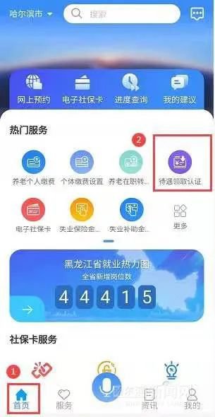 2020哈尔滨养老金资格认证截止时间