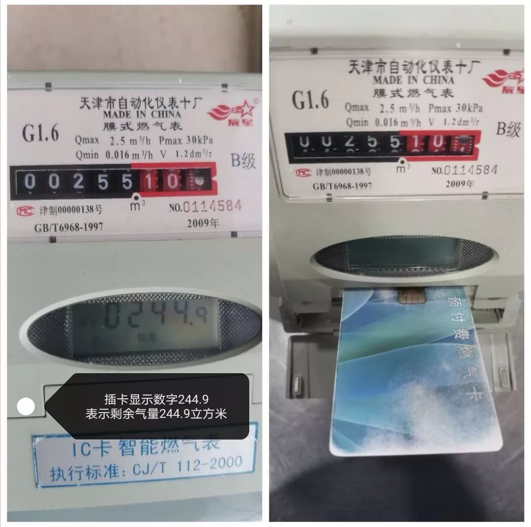 哈尔滨用户如何在家查询表上剩余燃气气量?