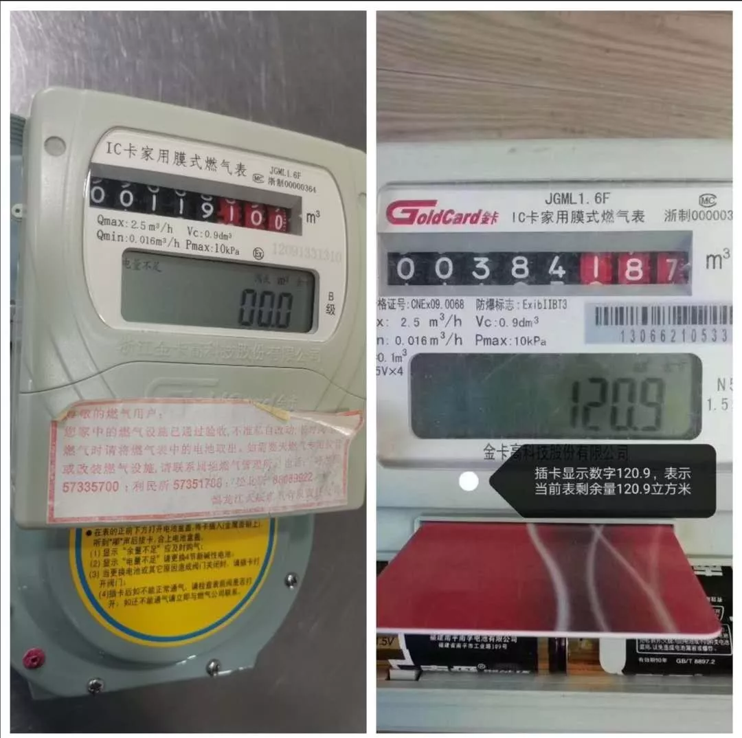 哈尔滨用户如何在家查询表上剩余燃气气量?