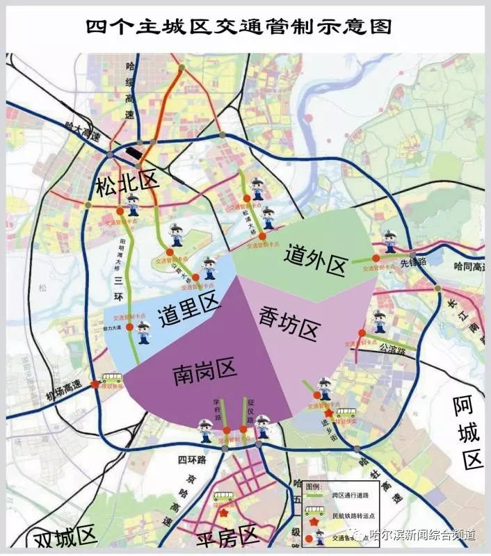 哈尔滨市四个主城区实施交通管制(附细则)