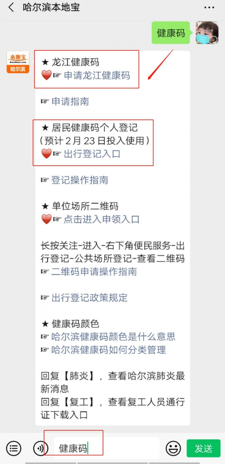 龙江健康码怎么帮别人申请(附操作流程)