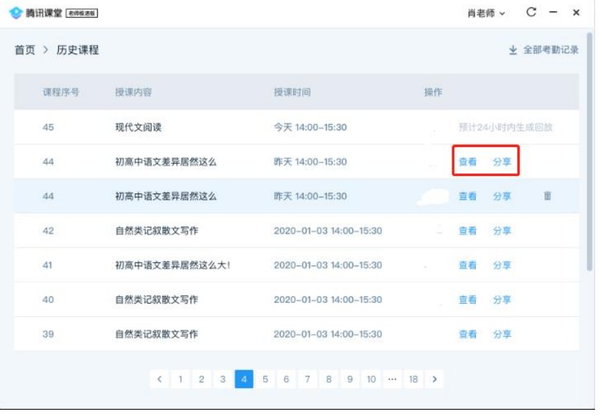 腾讯课堂操作使用指南