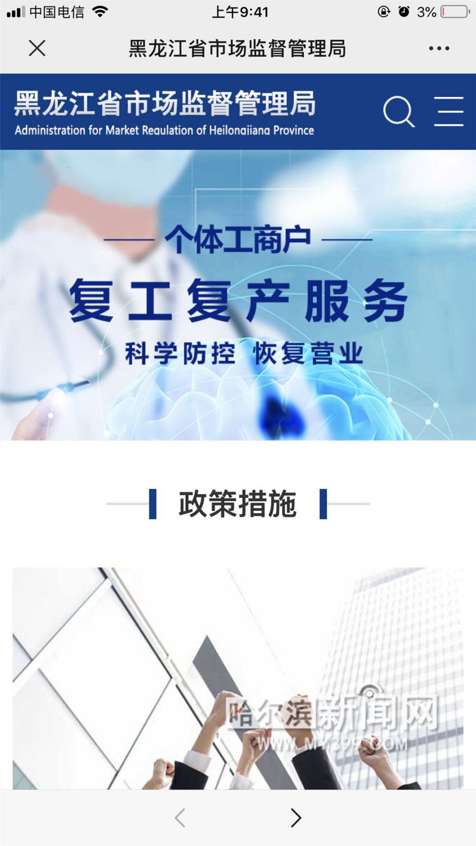 哈尔滨企业账户流水办理 heb.bendibao.com