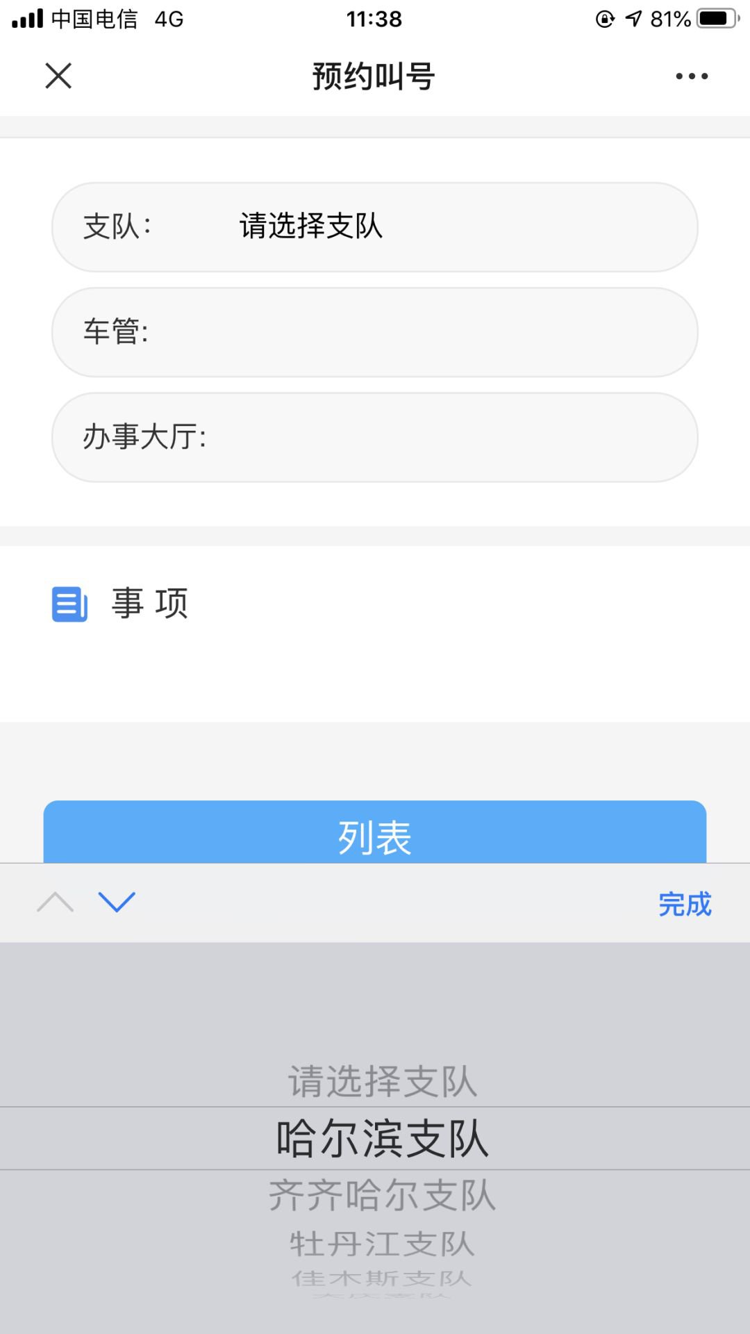 哈尔滨车管所开门了吗？