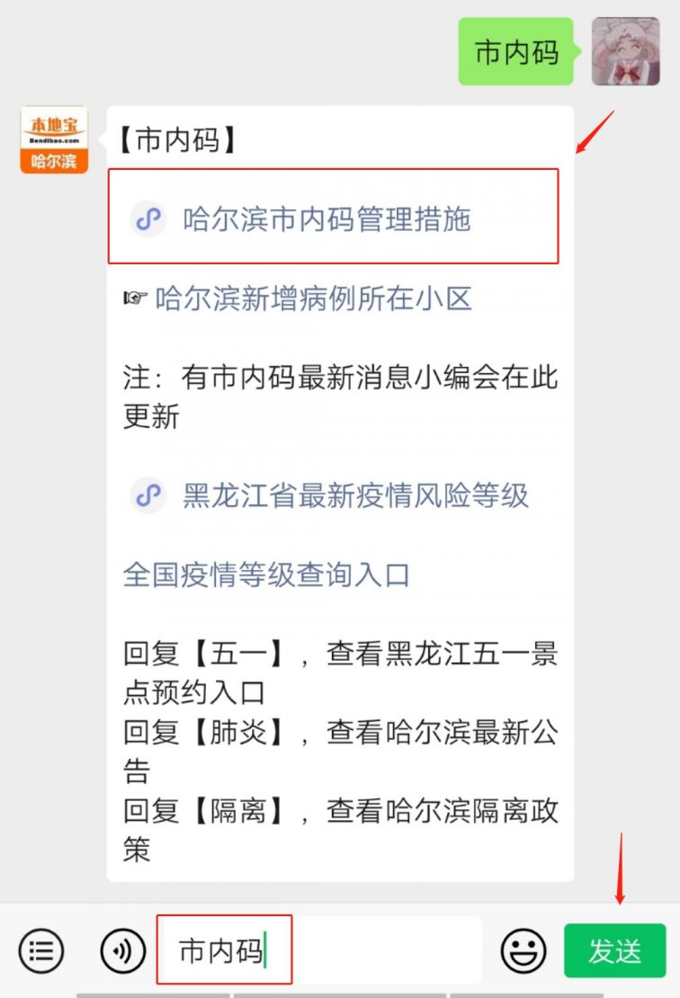 哈尔滨确诊患者所在小区,哈尔滨各区疫情等级查询 哈尔滨市内码