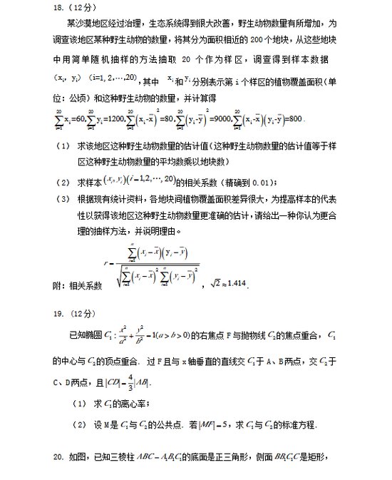 2020高考理科数学真题(全国卷Ⅱ)