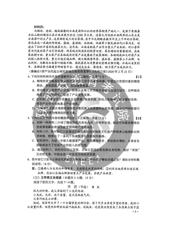 2020黑龙江高考语文真题及答案（全国卷二）