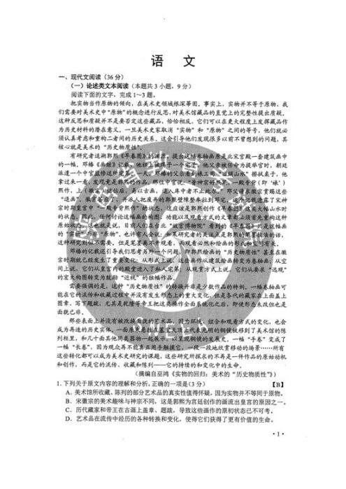 2020黑龙江高考语文真题及答案（全国卷二）