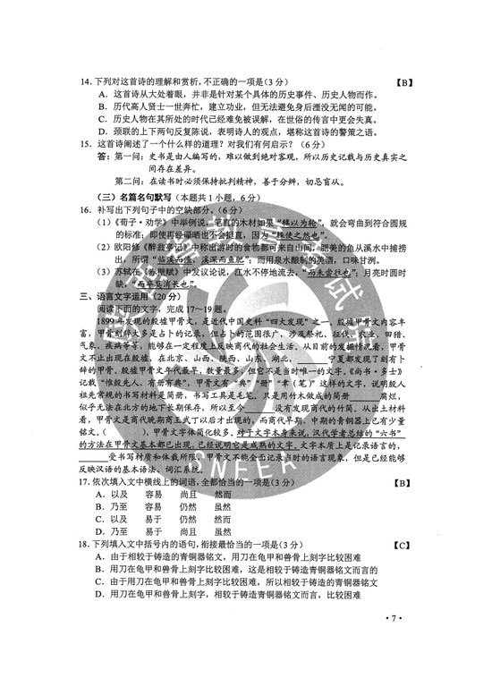 2020黑龙江高考语文真题及答案（全国卷二）
