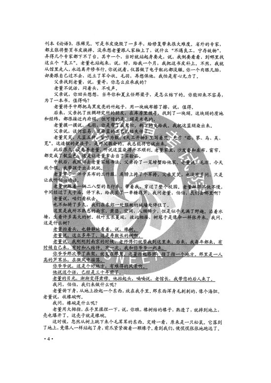 2020黑龙江高考语文真题及答案（全国卷二）